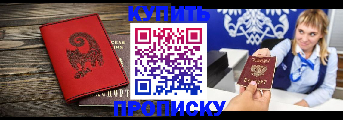 прописка от собственника в Муравленко