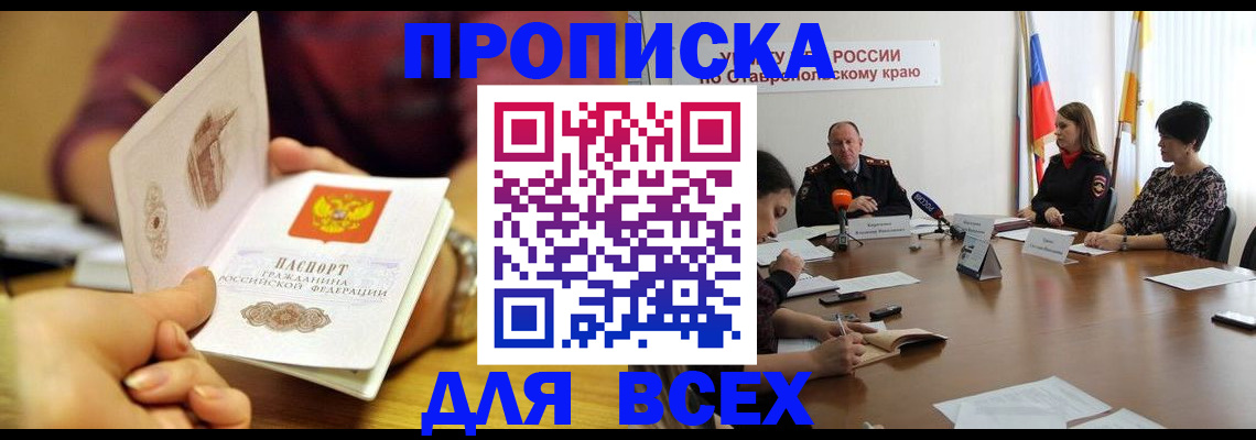 прописка поиск в Муравленко