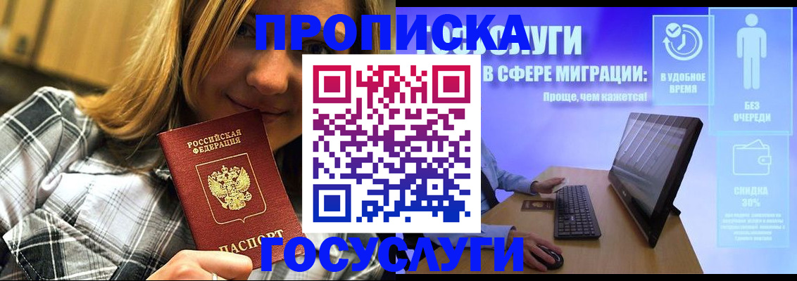 прописка паспорт в Муравленко